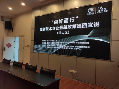 “向好而行”高企最新政策巡回宣講活動第七站在洪山區(qū)成功舉辦