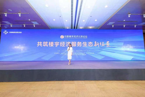 2021中國樓宇經濟高質量發展白皮書在京權威發布，經濟信息咨詢新篇章